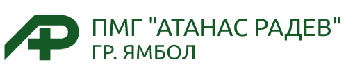 ПМГ АТАНАС РАДЕВ 